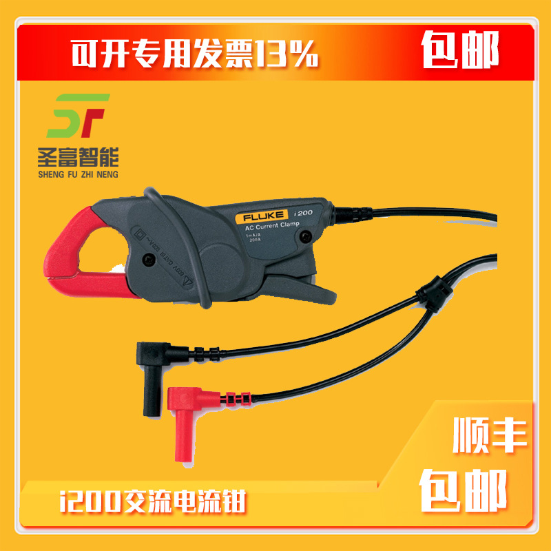 福禄克i200交流电流钳
