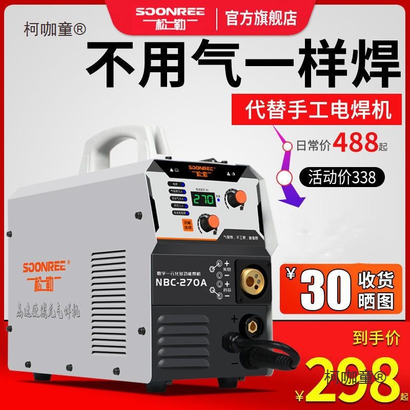 松勒二氧化碳气体保护焊机250 350一体分体二保焊机220V/38麦太保