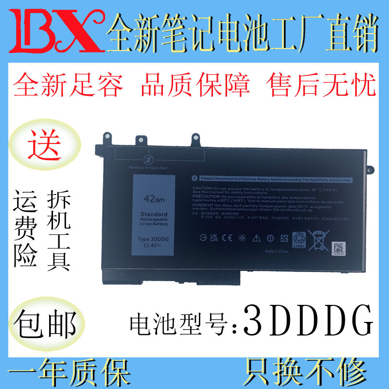 Applicable to Dell latitude E5280 E5480 3DDDG 00JWGP laptop battery Applicable to Dell latitude E5280 E5480 3DDDG 00JWGP laptop battery