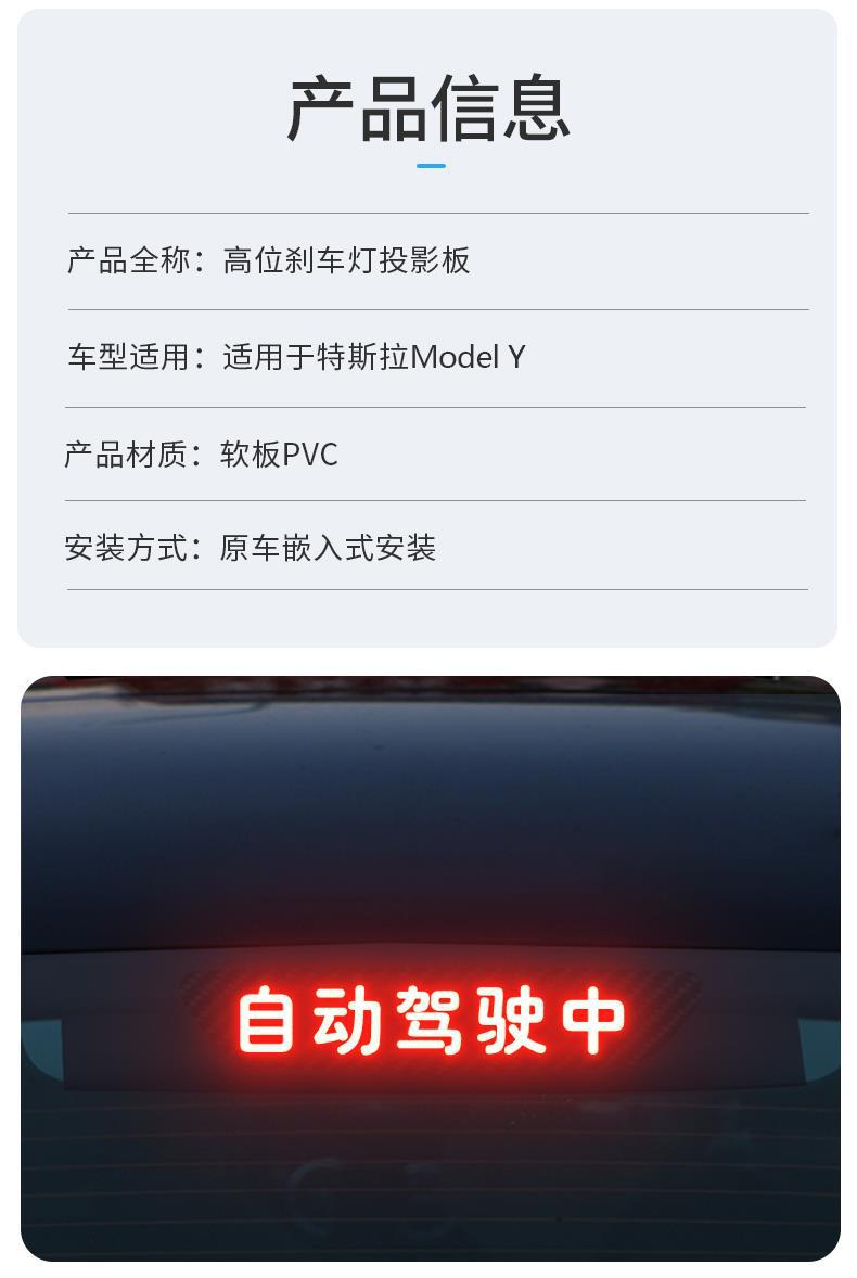 Suitable for Tesla Model3Y car high brake light projection plate decoration taillight sticker lamp exterior decoration