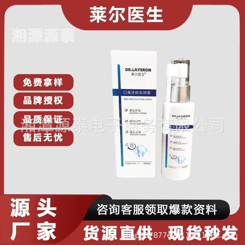 Спрей от неприятного запаха изо рта и зубного камня DR.LAYERON Doctor LAYERON очищает зубной камень и освежает дыхание. Готов к продаже.