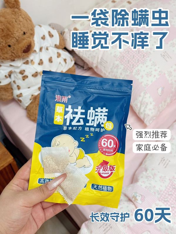 除螨包厂家批发床上家用草本驱螨防螨虫包孕婴可用艾草祛螨包|undefined