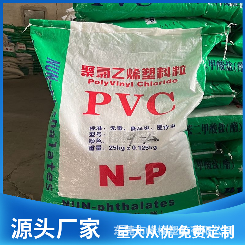 PVC硬质白色颗粒110度 注塑级阻燃V0 聚氯乙烯环保插头料