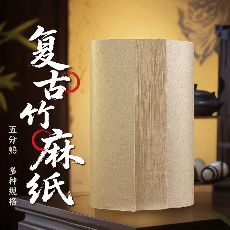 复古毛边纸无格四尺六尺八尺条屏毛笔字纸复古山麻纸书法练习用纸