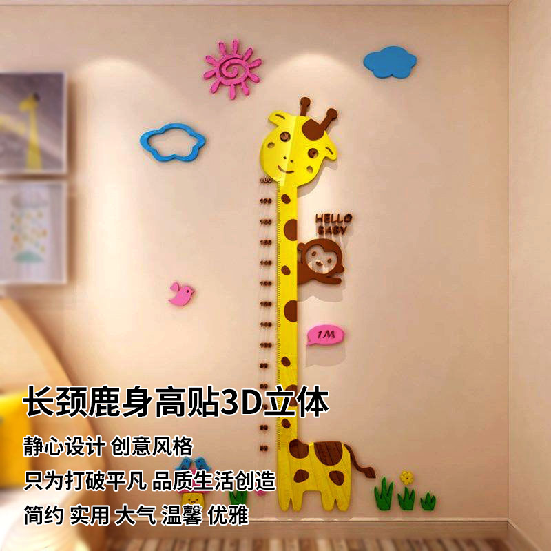 长颈鹿身高贴亚克力3D立体材质孩子成长现代客厅玄关镜面墙贴