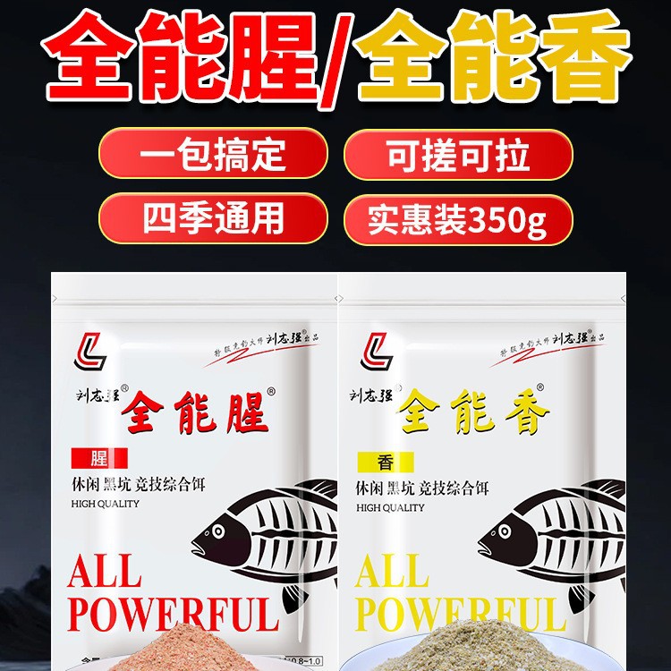 cebo de pesca de Liu Zhiqiang cebo de pescado aromático omnipotente cebo de pescado aromático cebo de pescado especial para carpa salvaje