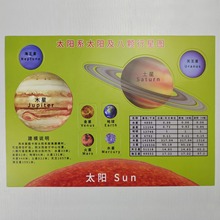 小学科学实验材料 太阳系及八大行星图 太阳图卡