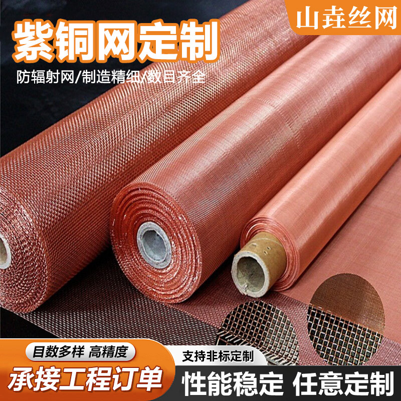 300目磷紫铜网黄铜网锡青信号电磁屏蔽网防静电接地导电散热铜网