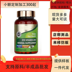 ルテインソフトカプセル錠剤 ビタミン プロバイオティクス 跨境貿易 tk メキシコ向け