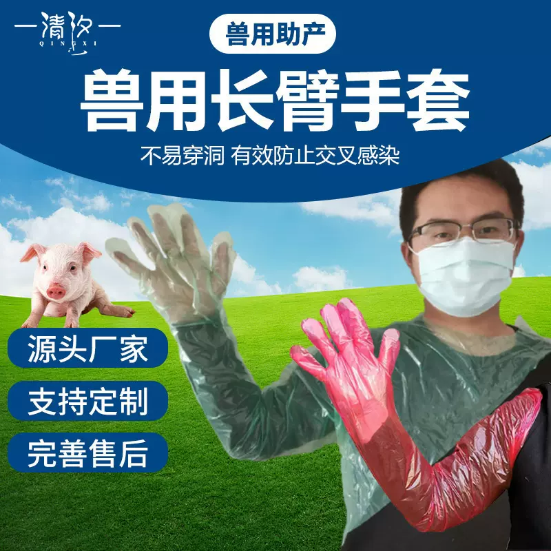 厂家批发加厚兽用一次性长臂手套 猪牛羊检查授精加厚长臂手套
