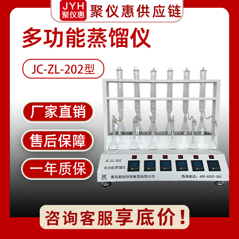 智能一体化蒸馏仪远红外陶瓷加热多功能实验室用蒸馏器氨氮蒸馏仪