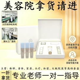 美容代理加盟;面部护理套装;院线护理套盒