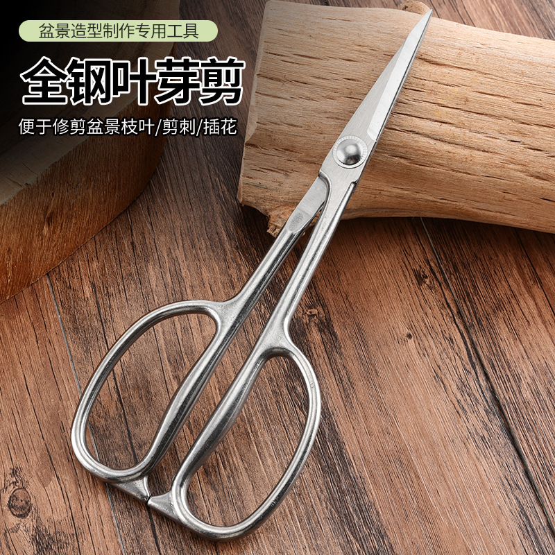 不锈钢盆景插花剪刀全钢叶芽剪盆景修剪花艺剪切枝剪园艺剪刀|undefined