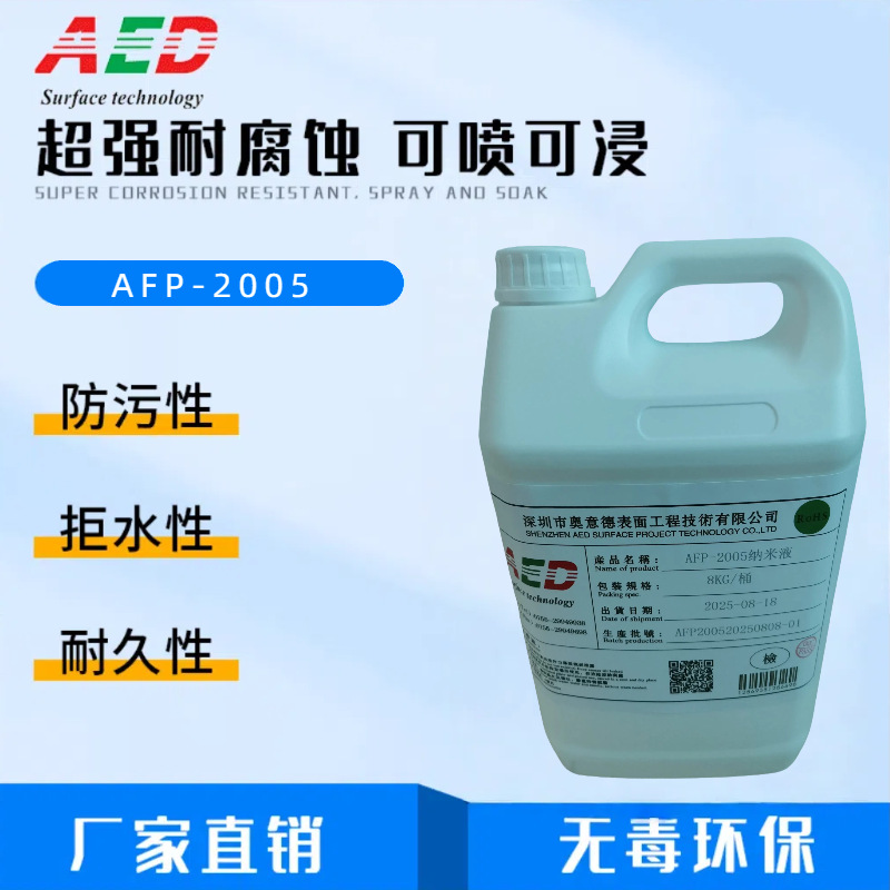 金属电镀抗不变色纳米涂层五金电子抗氧化新材料不锈钢环保抗涂鸦