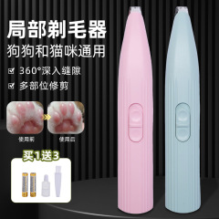 宠物剃脚毛器狗狗猫咪专用剃毛器推子电推剪电动静音猫爪修脚神器