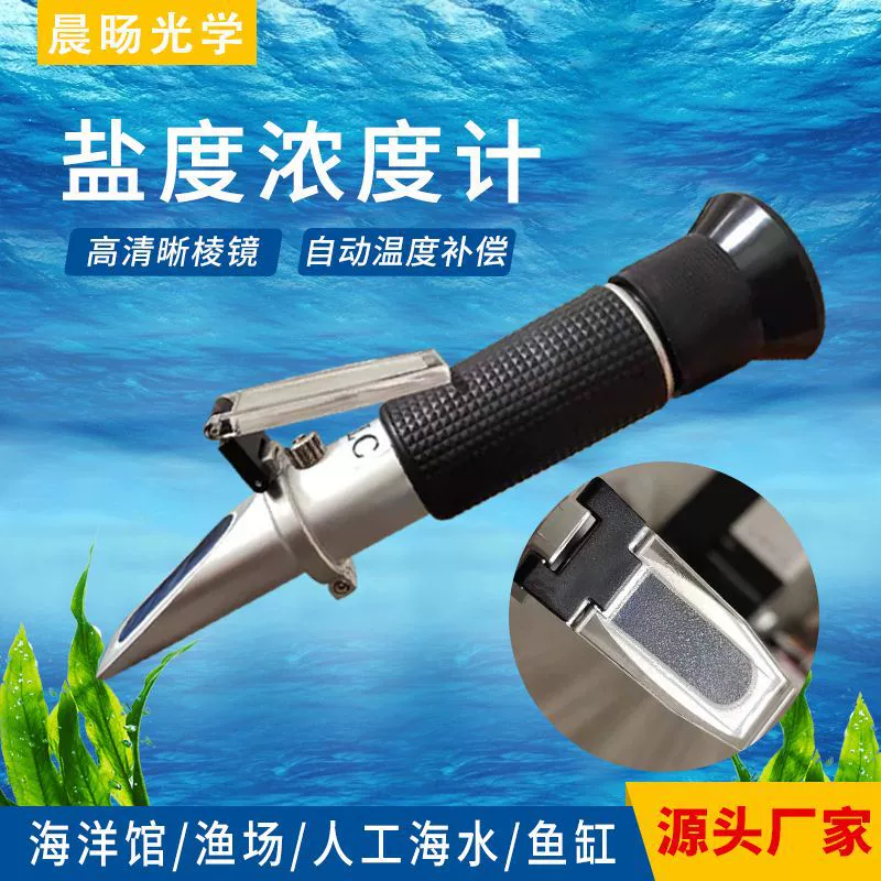 Тестер солености рыбного пруда морепродуктов аквакультуры гидрометра морской воды высокой точности метра солености Красного моря