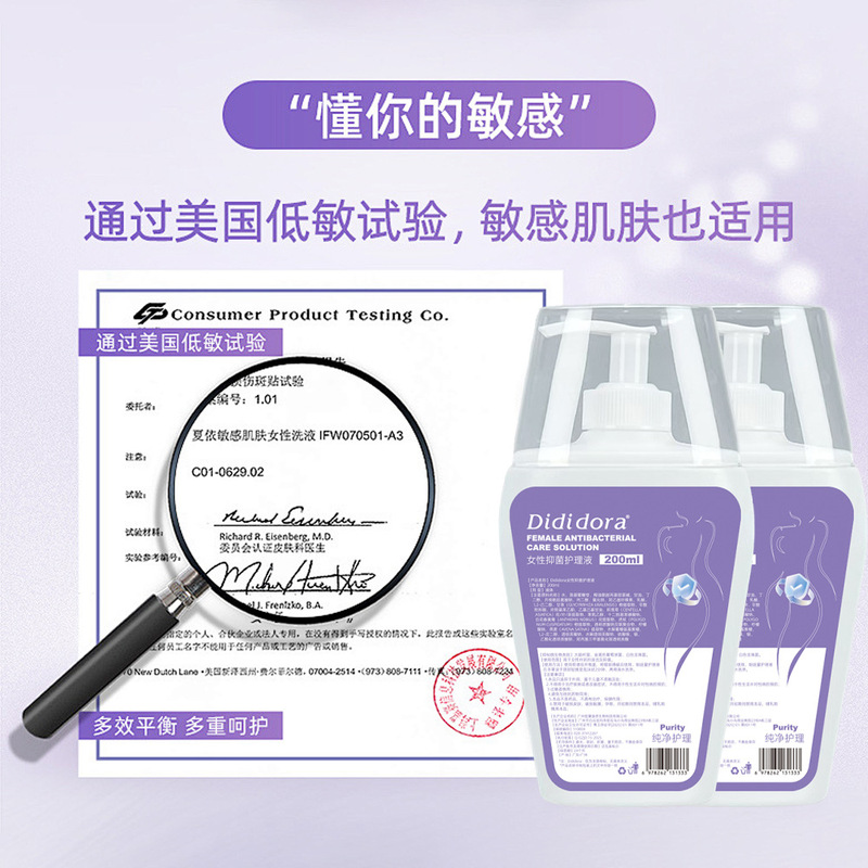 工厂直销女性纯净护理抑菌液植物精粹亲肤养护私密护理|undefined