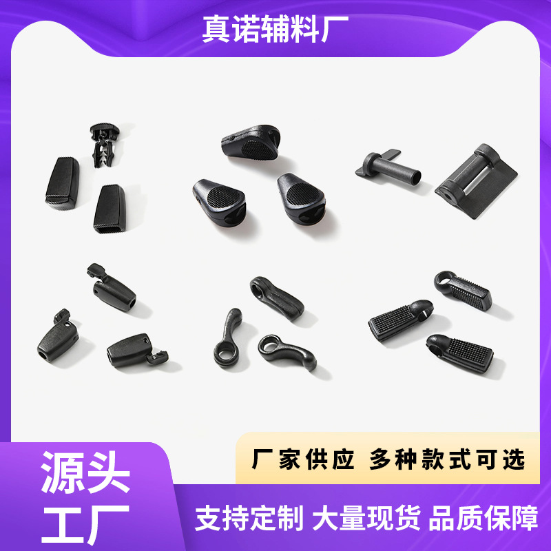 [发顺丰]批发黑色注塑小吊钟塑料绳扣冲锋衣吊粒绳止单孔猪鼻扣