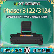 3124能循环加墨硒鼓通用xerox施乐Phaser 3122打印机专用更换墨盒