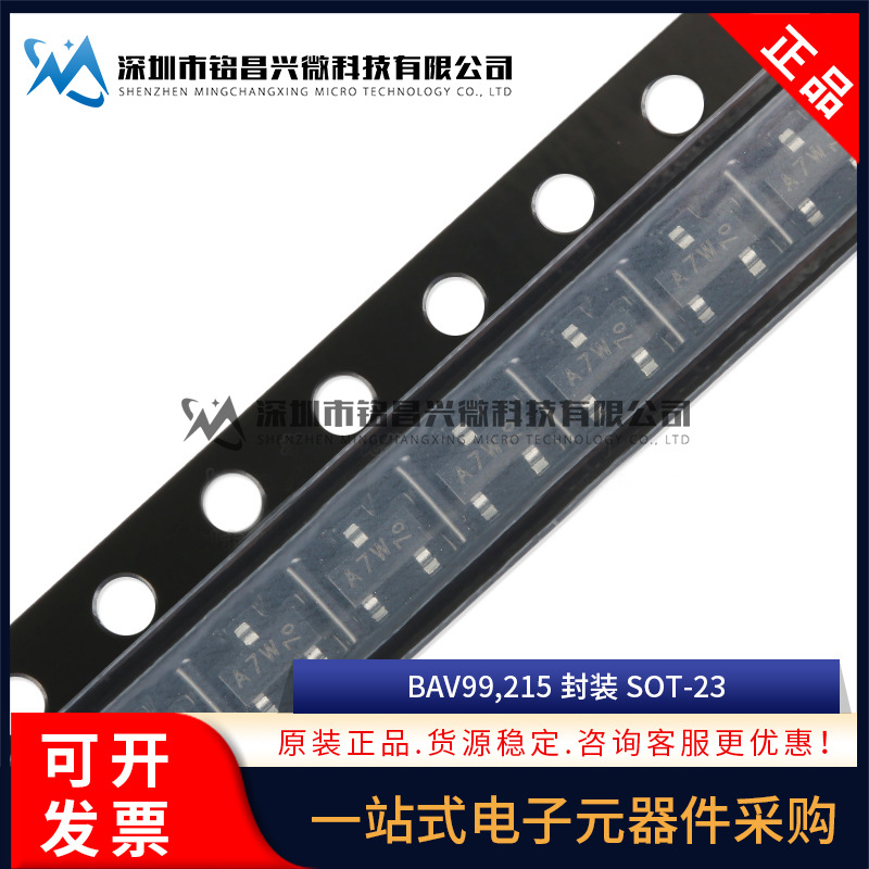 原装正品 BAV99,215 丝印A7W SOT-23 100V/125mA 贴片开关二极管