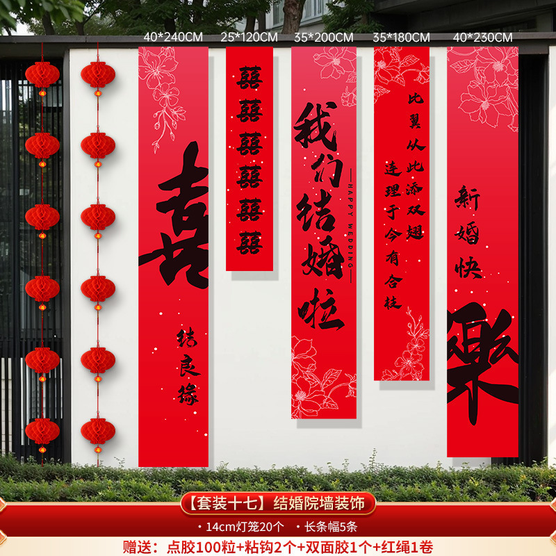 结婚婚房装饰长条喜字拉花套装自建房庭院布置蜂窝球立柱婚庆用品|undefined