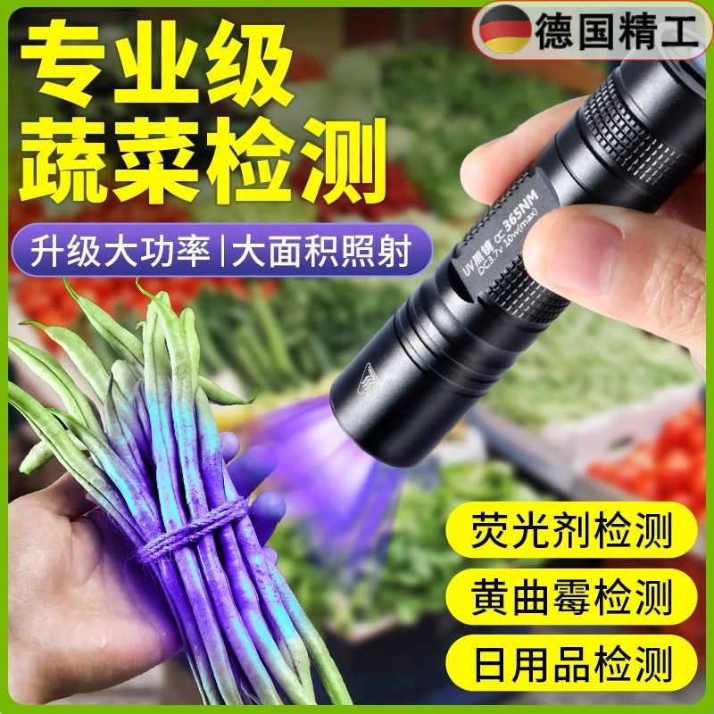 黄曲霉素菌检测笔紫外线灯led紫光灯uv灯365nm荧光剂蔬菜检测灯