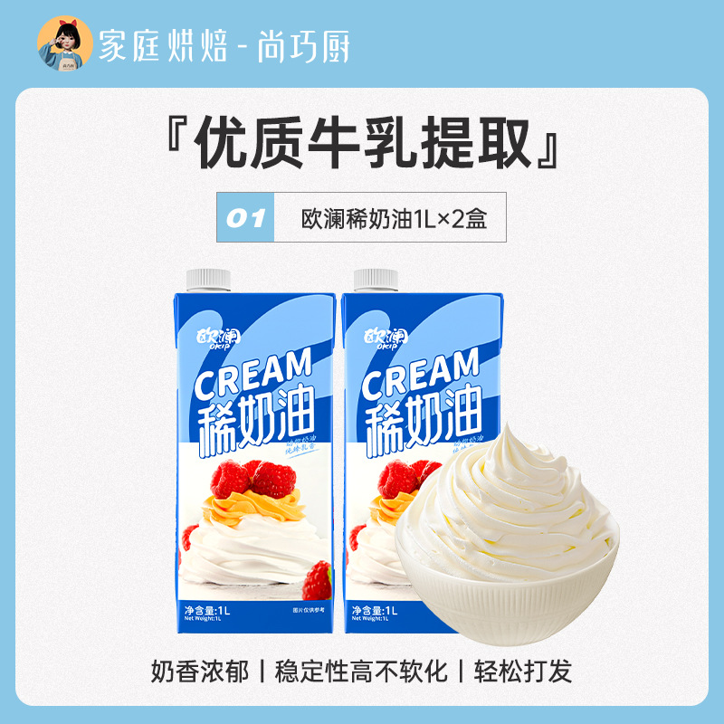 [두번째 품목은 33.9에 불과합니다] 애니멀크림 1L*2 (오란).