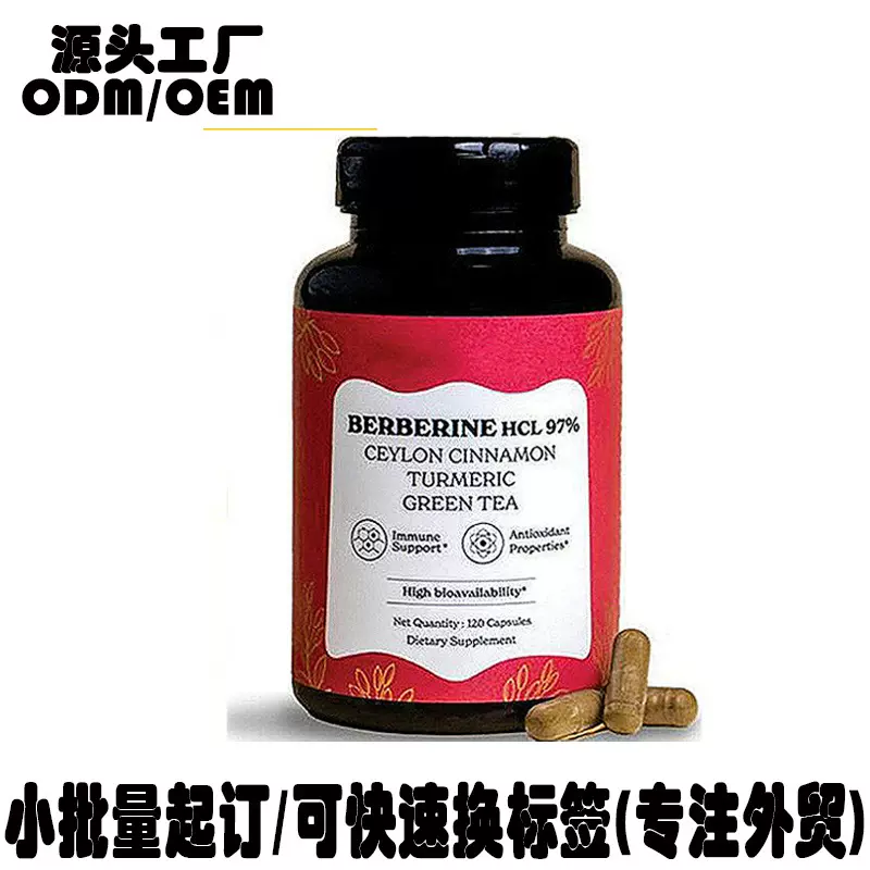 源头保健工厂定制 盐酸小檗碱胶囊Berberine HCL 97% TK跨境热卖