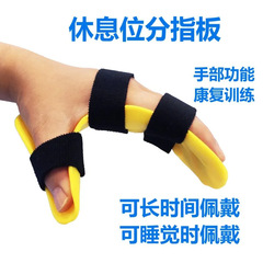 片麻痺高級休憩分指板リハビリ器材分指器指痙攣奇形矯正器