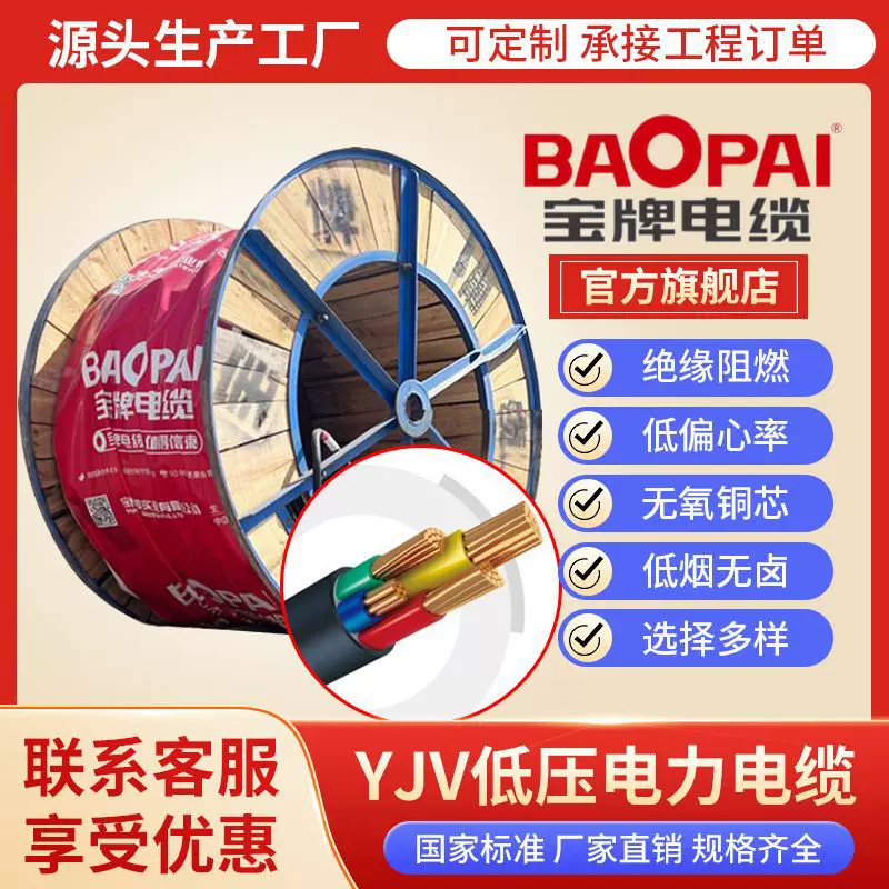 宝牌电缆yjv3+1芯多股电缆国标铜芯1.5-630平方铜芯低压电力电缆