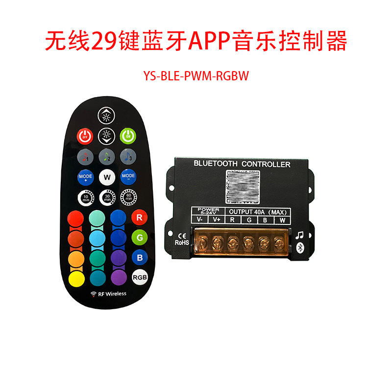 29키 블루투스 음악 RGBW 램프 컨트롤러