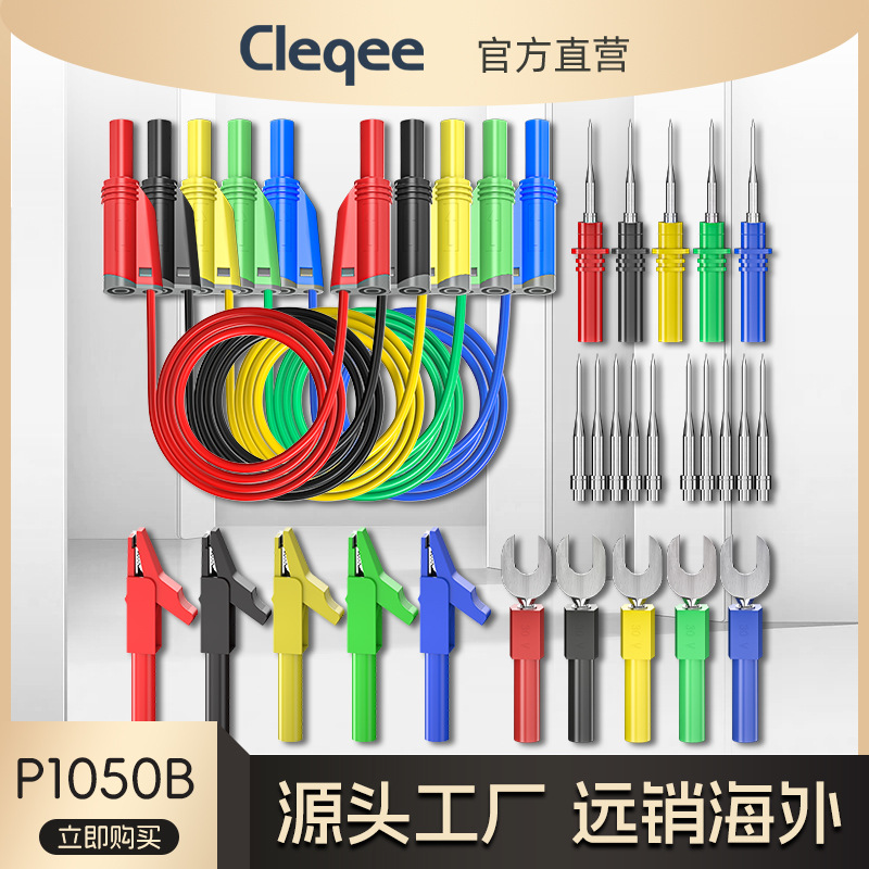 P1050B 香蕉插头测试线高品质多功能组合套件