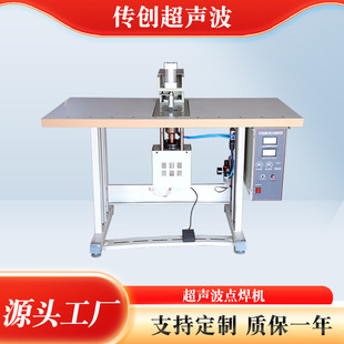 Ultrasonic spot welder handkerchief tablecloth curtain spot welder raincoat tent spot welder pillowcase spot welder