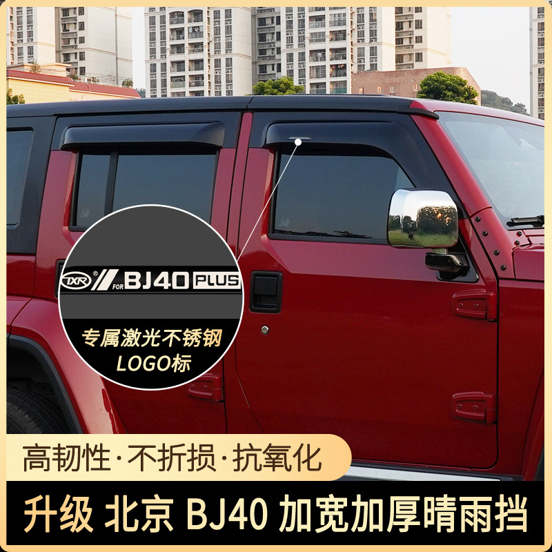 TXR aplicable a BAIC Beijing BJ40LPlus coche protector de lluvia original de acrílico PC lluvia ceja modificación piezas decorativas