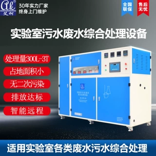 中药萃取实验室污水处理设备一体式2T处理生物碱酚类有机溶剂污水