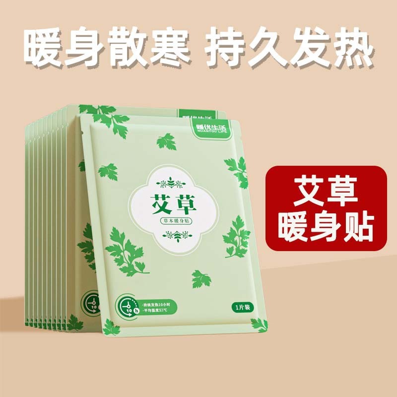 暖宝宝贴热敷暖贴防寒保暖热敷贴自发热暖身贴女生用冬季发热暖贴|undefined