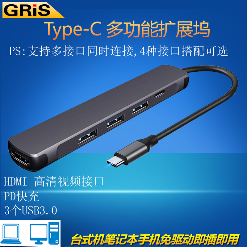 TYPE-C 3.1 Docking Station HDMI 5 in 1 multi-function 4K HD USB3.0HUB hub PD fast charging