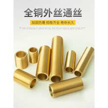 黄铜外丝直接对丝接头4/6分通丝管件加长全外丝铜配件外牙延长管