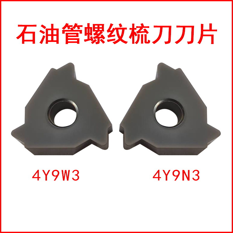 石油管螺纹梳刀刀片4Y9W3   4Y9N3硬质合金数控刀具成研工具