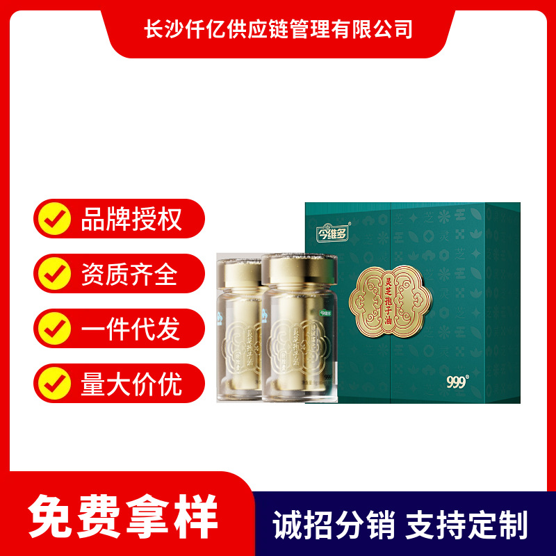 999牌灵芝孢子油软胶囊 高三萜中老年增强免疫力礼盒装 诚招分销