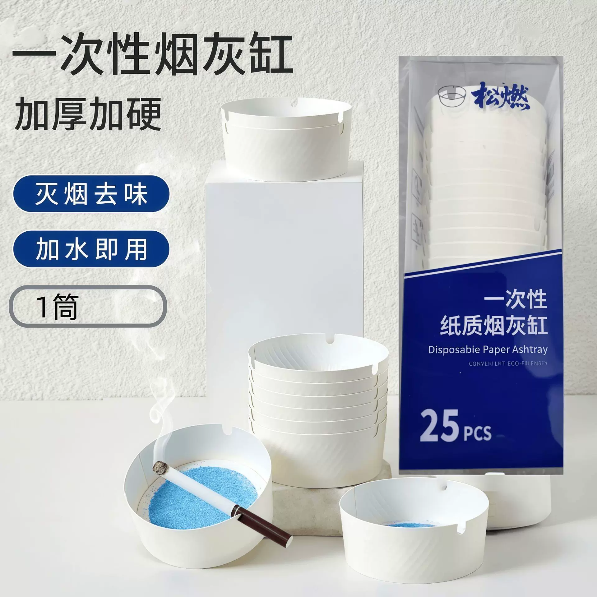 一次性烟灰缸自带灭烟沙公室吸附防飞灰创意家用烟灰缸带沙一次性
