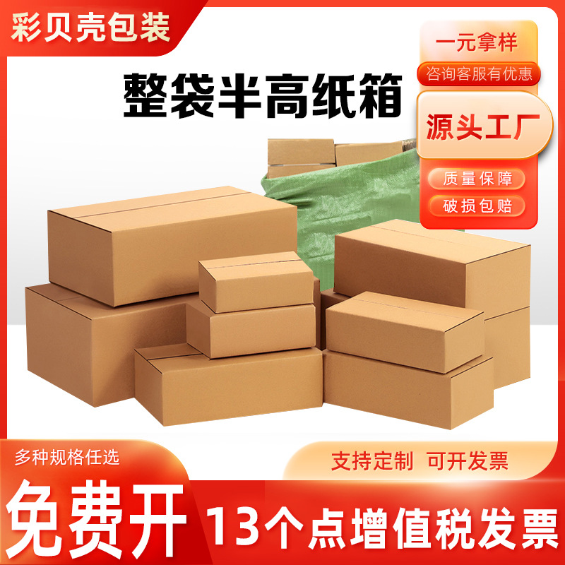 半高纸箱快递扁平长方形现货邮政打包扁纸盒特硬纸箱