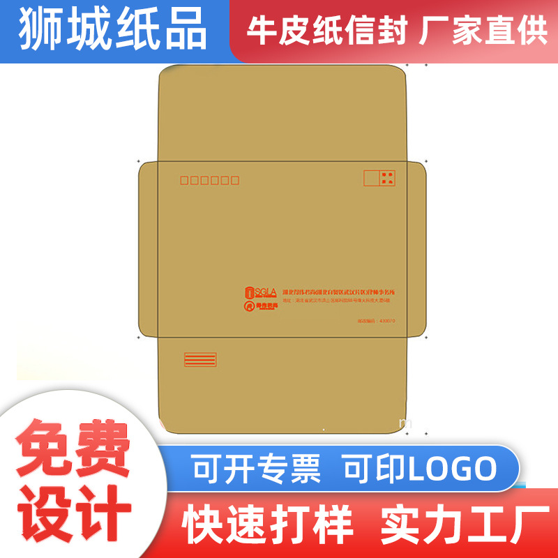 牛皮纸信封彩色烫金印刷信封压痕UV平版印刷公司广告信封纸袋加工