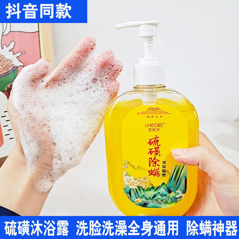 ユニス硫黄ダニ除去液体石鹸背中ニキビ除去ダニ除去男性と女性の脂肪石鹸シャワージェル|undefined