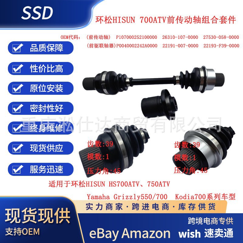 Suitable for 700ATV front drive shaft kit P107000252100000 P0040002242A0000