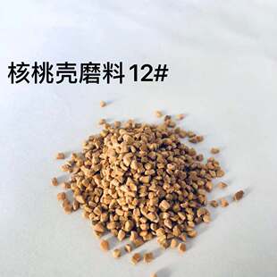 Walnut shell particle polishing abrasive shell material dry polishing roller material 12#