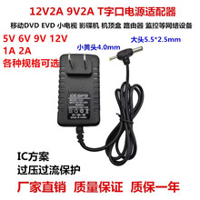 美规T头12V2A开关电源适配器12v2000ma充电器12V1A 5V2A 9V2A电源