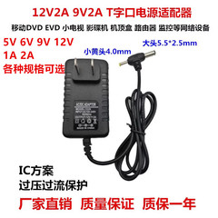 美規tヘッド12v2aスイッチング電源アダプタ12v2000ma充電器12v1a 5v2a 9v2a電源