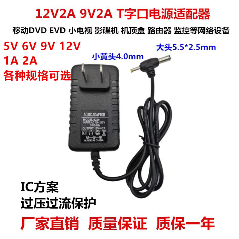 Us Standard t Head 12V2A Switching Power Adapter 12V2000Ma Charger 12V1A 5V2A 9V2A Power Supply