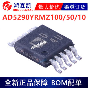 Original genuine AD5290YRMZ100 50 10 digital potentiometer chip MSOP10